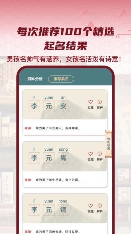 易经起名大师手机版v2.2(1)