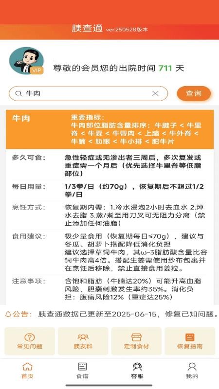 胰查通免费版v1.1.38 2