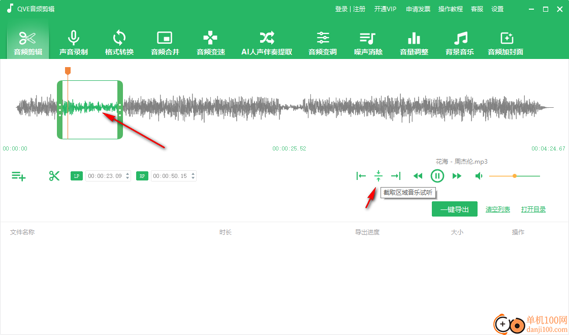 QVE音频剪辑