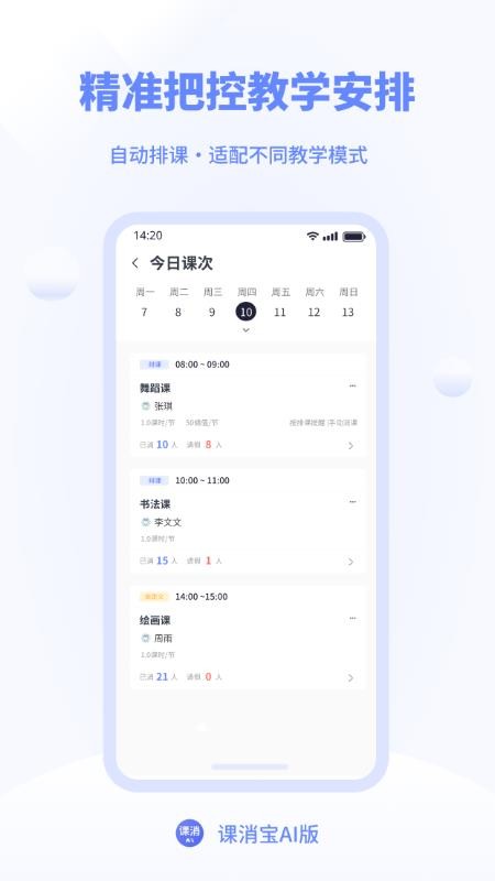 课消宝AI版软件v1.0.6(2)