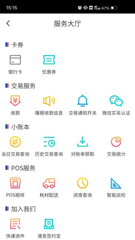 浦发收银宝官网版(4)