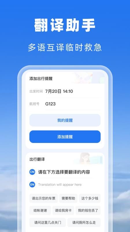 空旅机票助手免费版v1.0.0(2)