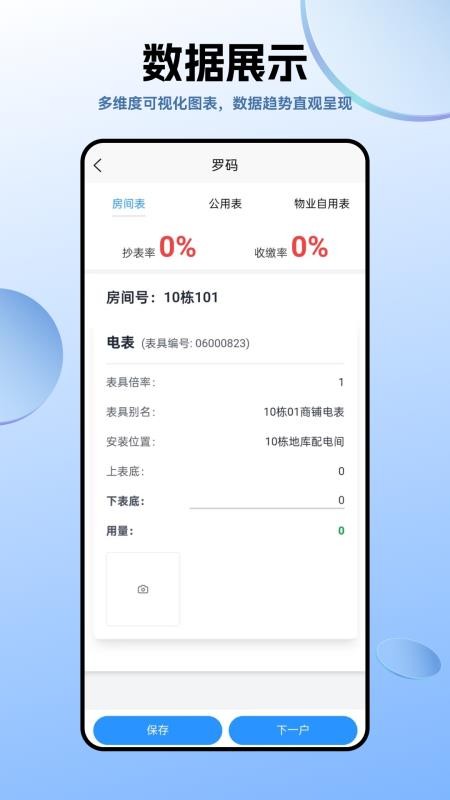 智诚e家物管端最新版v1.8.6(1)