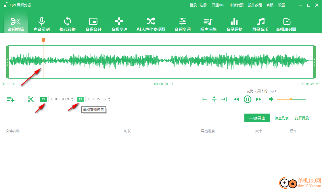 QVE音频剪辑
