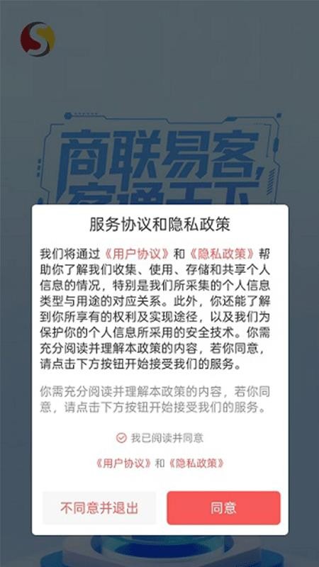 商联易客最新版v2.3.2.0(5)