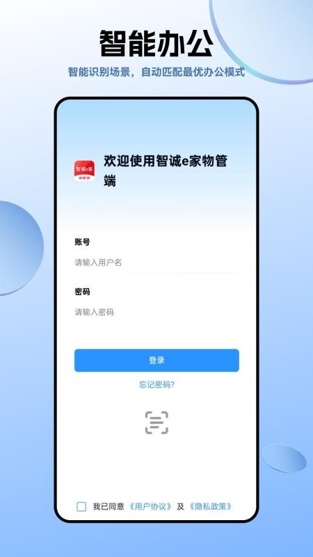 智诚e家物管端最新版v1.8.6(4)