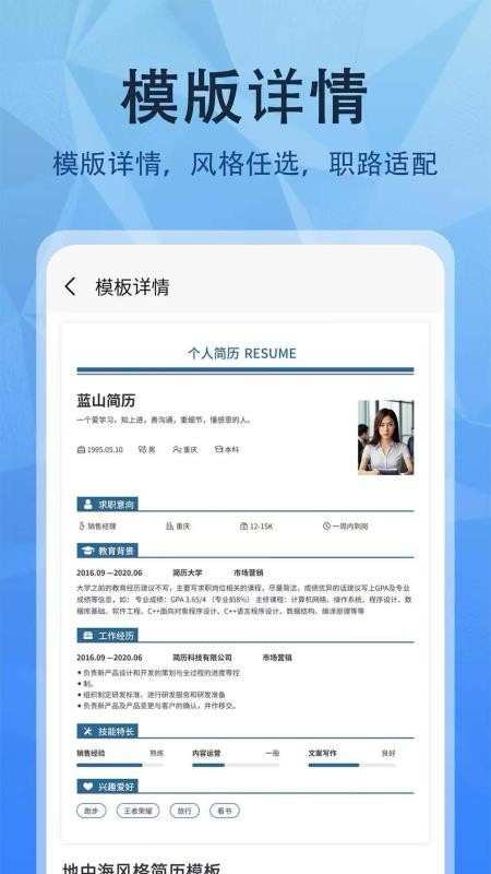 简历网手机版v1.0.0 3