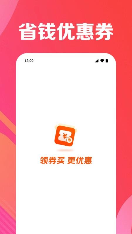 省钱惠手机版v1.0.1.1005(1)