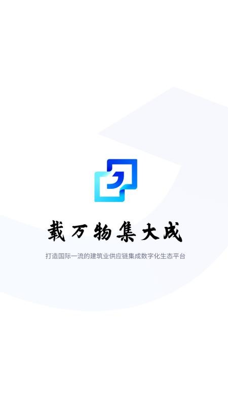 集物网官方版v1.0.9(4)