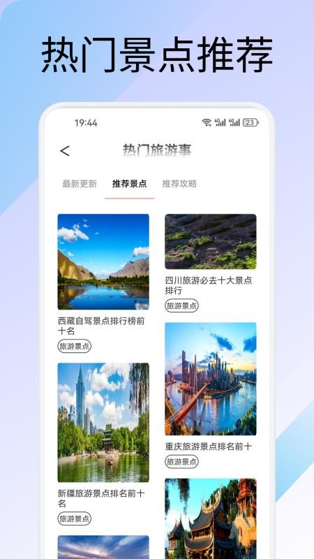 萤火虫旅记手机版v1.2(3)