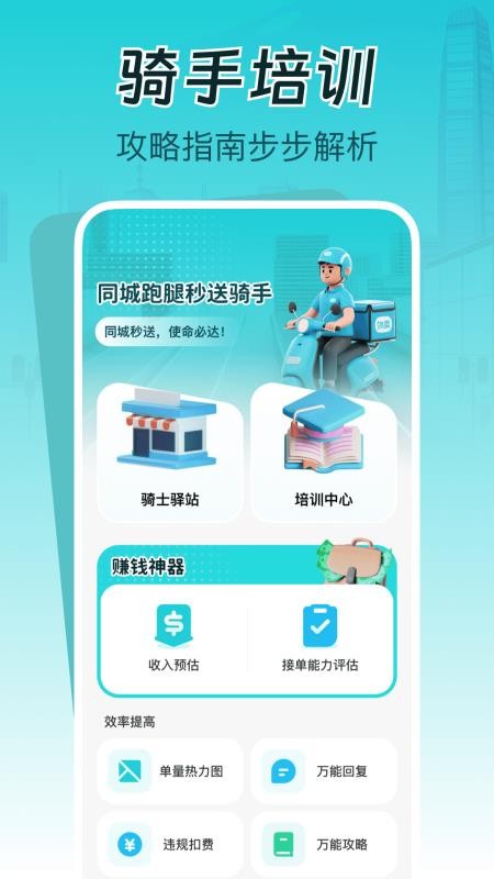 同城跑腿秒送助手软件v1.0.0(4)