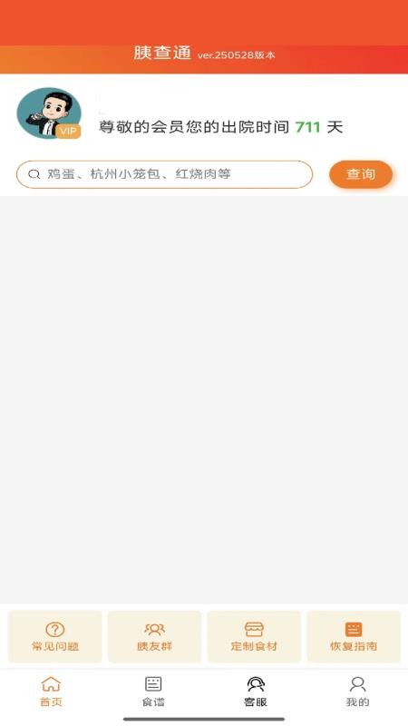 胰查通免费版v1.1.38 4
