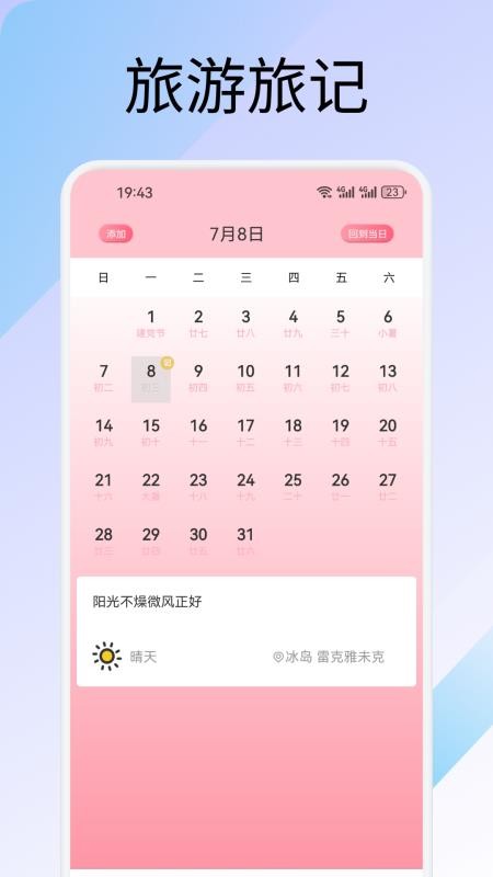 萤火虫旅记手机版v1.2(1)