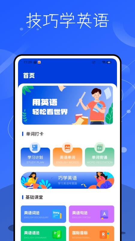 记英语单词最新版v1.0.0 5