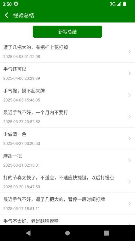 麻神记账手机版v1.0.6(2)