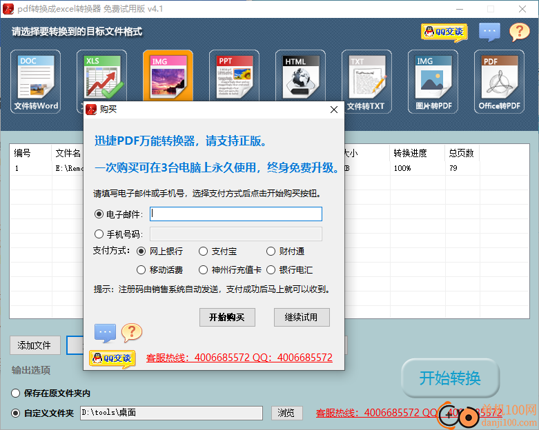 pdf转excel转换器中文版