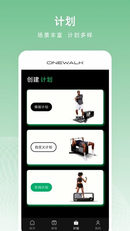 ONEWALK手机版v2.0.0 1