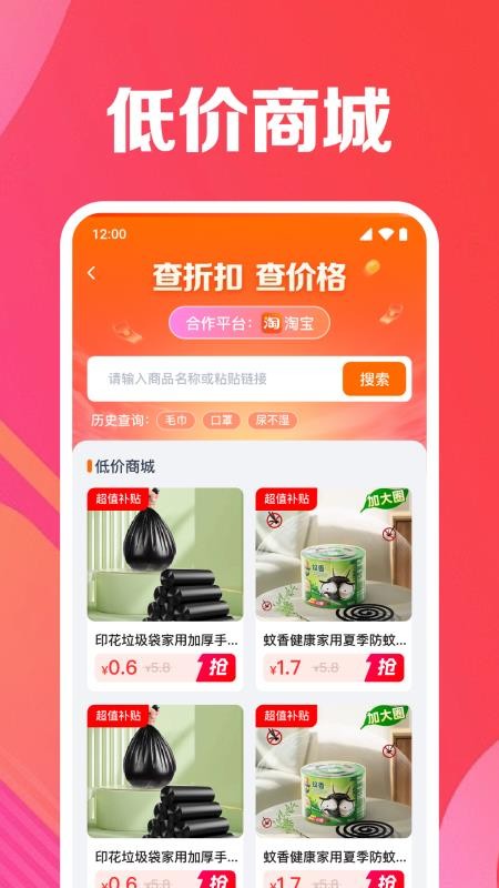 省钱惠手机版v1.0.1.1005(2)