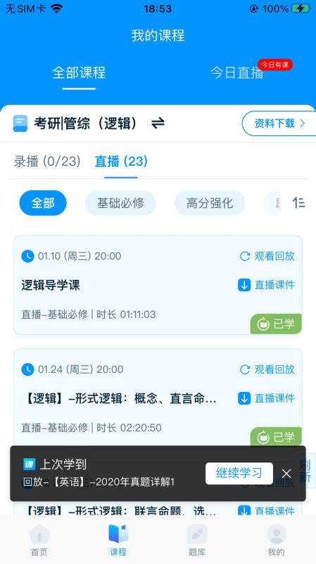 众联网校app最新版本v1.3.15(2)