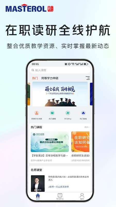 硕士在线官网版v1.0.7(4)