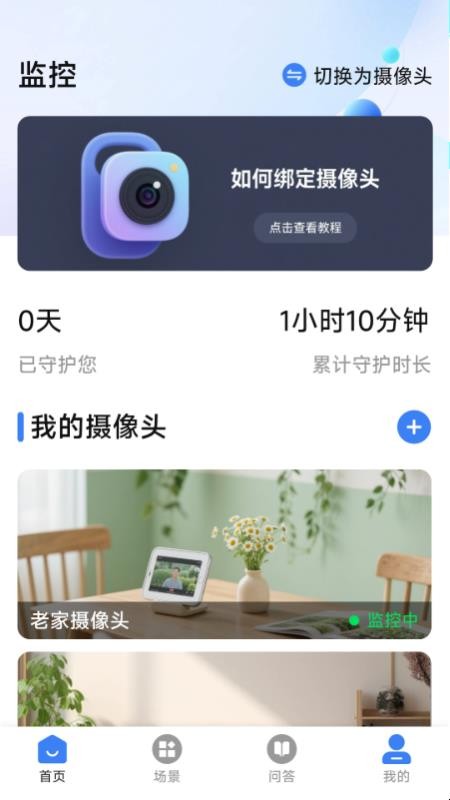 联动手机监控管家最新版v1.0.1.0(2)