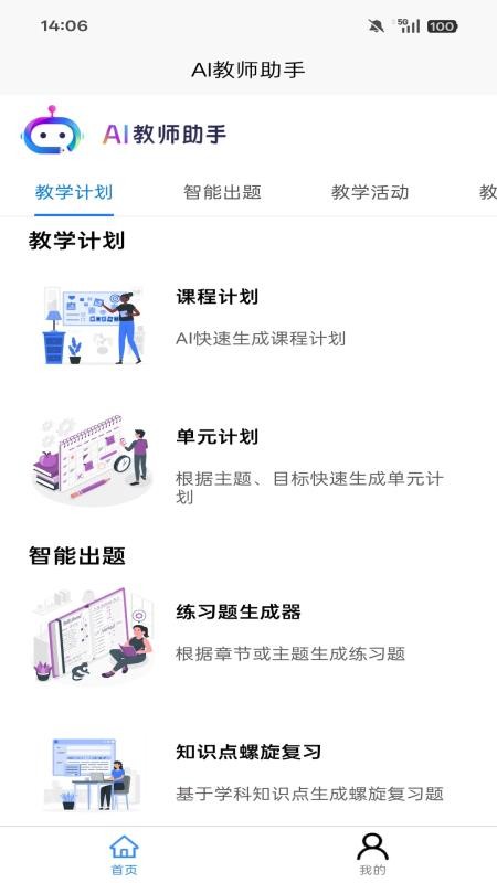 AI教师助手最新版v1.0.0 3