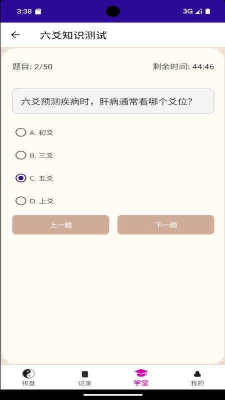 六爻卦摊官网版v1.0.0.47 3