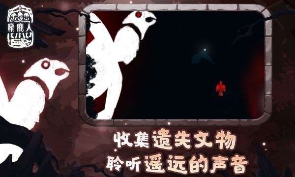 麋鹿人游戏v1.0.6 4