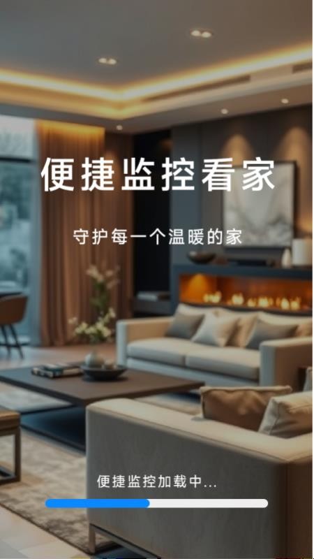 爱家远程监控看家appv1.5.0.2(4)