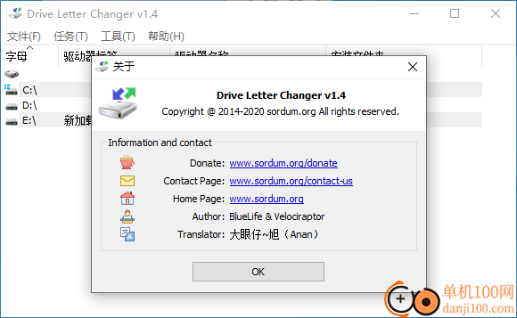 Drive Letter Changer(盘符修改功能)