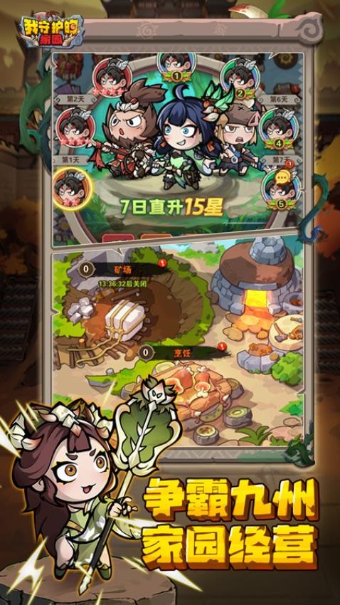 我守护的家园游戏v1.0.0 5