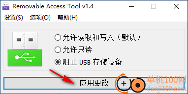 Removable Access Tool(USB禁用软件)