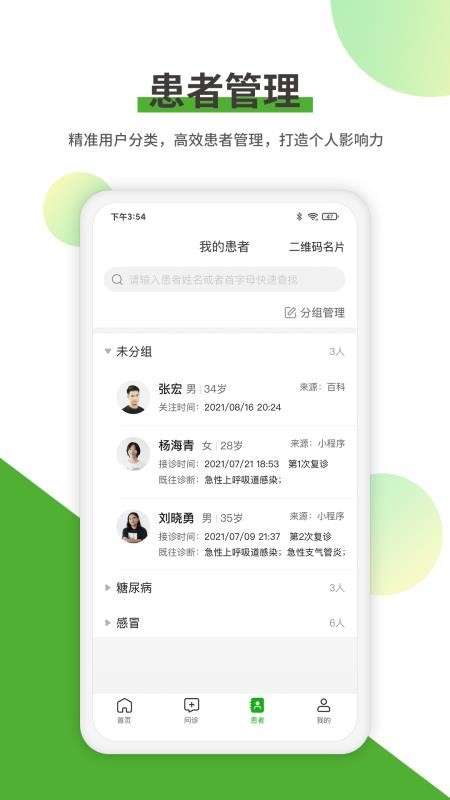 易健康医生端v2.7.0(2)