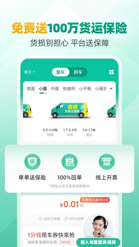 省省回头车司机appv8.55.3(5)