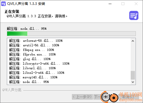 QVE人声分离