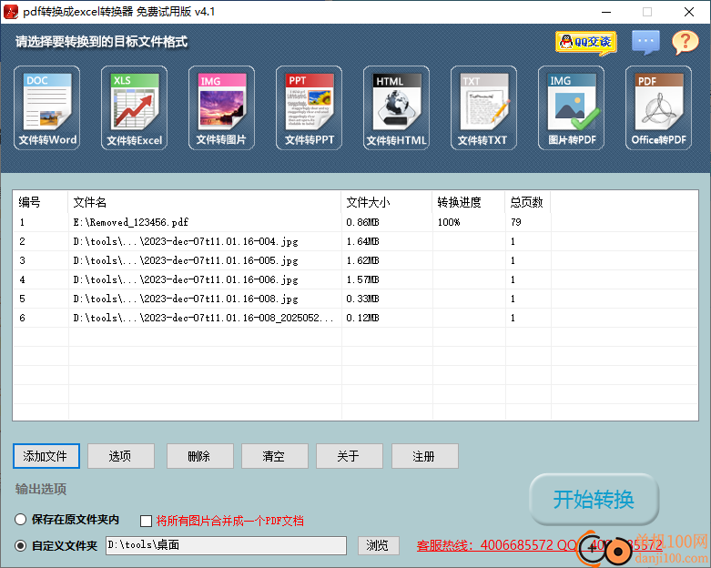 pdf转excel转换器中文版