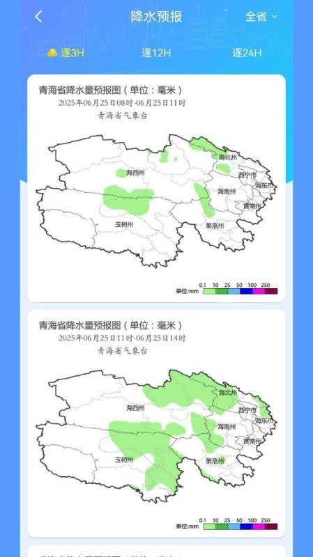 青海智天气软件v1.14(1)