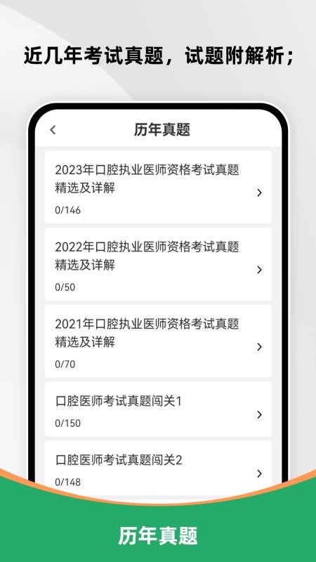 口腔执业医师刷题库最新版v1.0.0 3