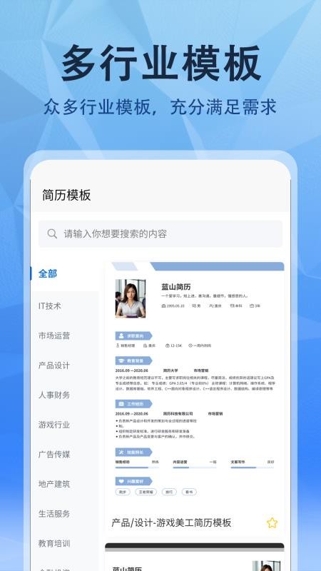 简历网手机版v1.0.0 4