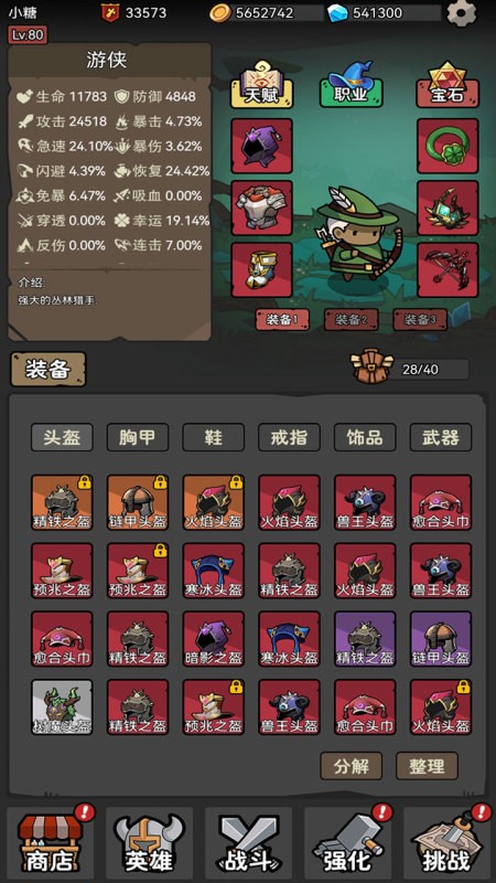 超级转职系统游戏v1.33 3