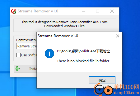 Streams Remover(文件解锁)