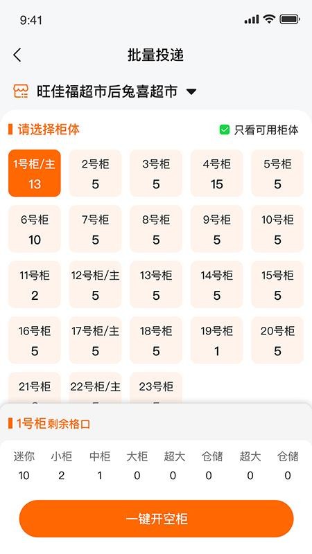 云柜驿站手机版v1.0.31(3)