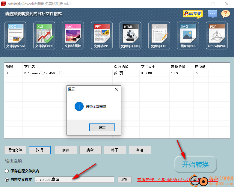 pdf转excel转换器中文版