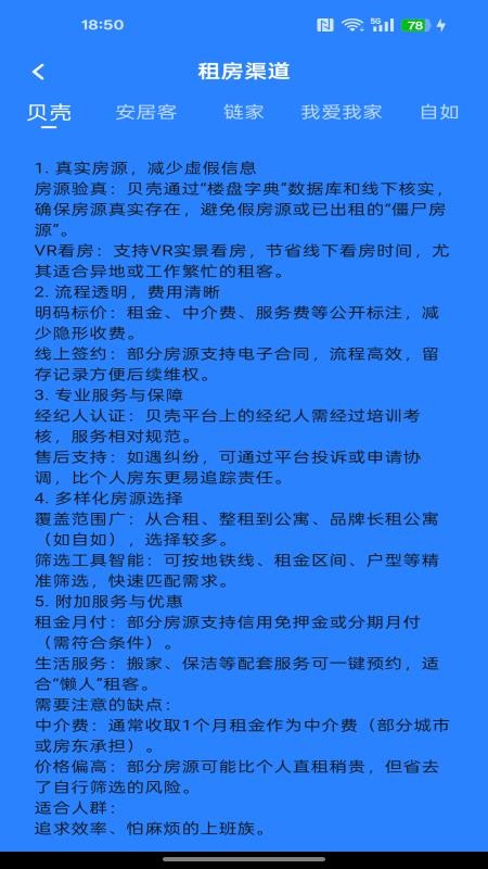 二手房新房助手官方版v1.0.0(2)