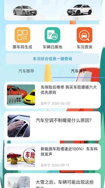 代驾司机管家最新版v1.0.2 1