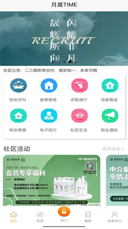 月晟TIME官网版v1.1.2(3)