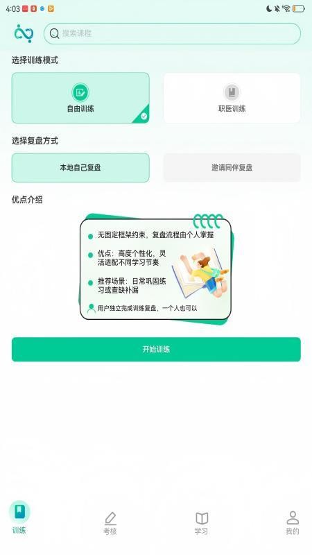 医路伴学官方版