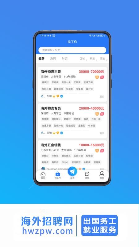 海外招聘网最新版v1.0.5(4)