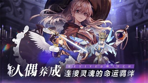 复苏的魔女手游v1.0.7 3