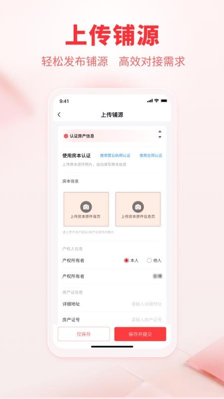 连成片租售端最新版v1.0.9(4)
